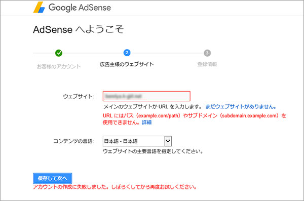 グーグルアドセンス申請画面